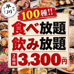 焼き鳥 早川 天神店のコース写真