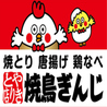 全品355円食べ飲み放題　焼鳥ぎんじ　山科駅前店のおすすめポイント1