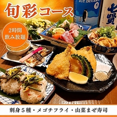 大漁酒場 魚樽本店の特集写真