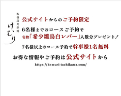 けむり 炭火串焼 四代目 立川店の写真