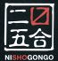 NISHOGONGO 中央通店のロゴ
