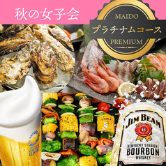 炭火焼と海鮮、手づくり豆富 まいど! すすきの店のコース写真