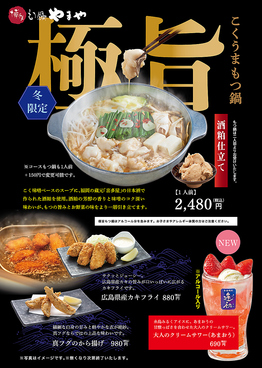 博多もつ鍋 やまや 新橋内幸町店のおすすめ料理1