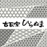 古民家ひらぬまのロゴ