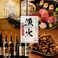 海鮮居酒屋 漁火 新橋店