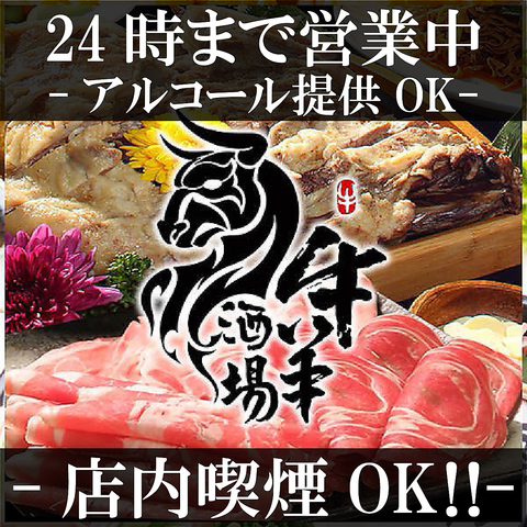 個室居酒屋 牛羊酒場 渋谷店 道玄坂 居酒屋 ネット予約可 ホットペッパーグルメ