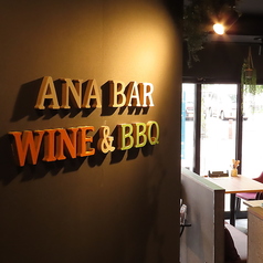 CAFE&BBQ ANA BAR カフェ&バーベキュー アナバーの写真