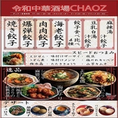 ちゃおずのおすすめ料理3