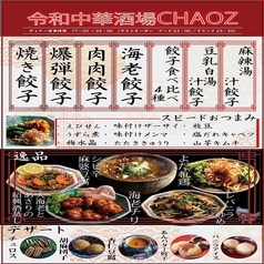 ちゃおずのおすすめ料理3