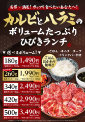 焼肉ひびき 京山店のおすすめランチ2