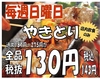 博多一番どり 江越店の写真