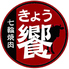七輪焼肉 饗のロゴ