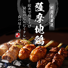 鳥助 千葉店のコース写真