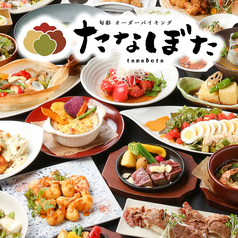 たなぼた 広島紙屋町店の写真