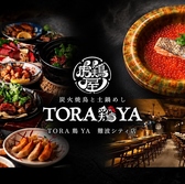 炭火焼鳥と土鍋めし　TORA鶏YA 難波シティ店の写真