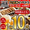 大名古屋酒場 坊主 東岡崎駅前店