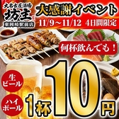 大名古屋酒場 坊主 東岡崎駅前店の写真