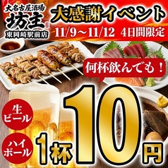 大名古屋酒場 坊主 東岡崎駅前店の写真