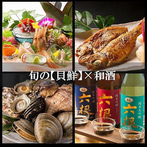 炭や 六根 貝とか酒とか炙りとか