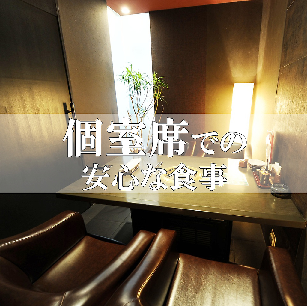 完全個室VIP席。プライベート感◎特別な時間を演出。※別途、個室利用料金あり。ご予約はお早めに★