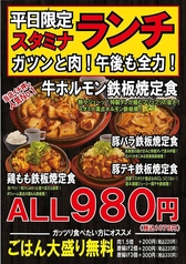 【平日限定】スタミナランチ