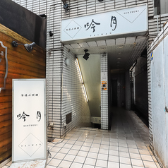 台湾料理 吟月の雰囲気3
