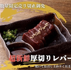 超新鮮厚切りレバー