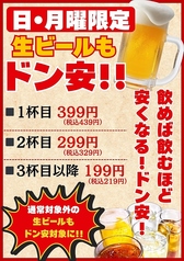 ドン安酒場 SUNRISE サンライズ 大和の特集写真