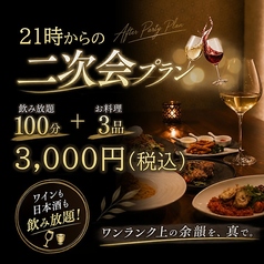 創作ダイニング 真のコース写真