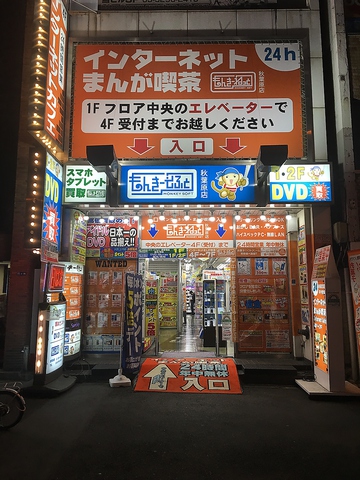 もんきーねっと 秋葉原店 秋葉原 カフェ スイーツ ホットペッパーグルメ