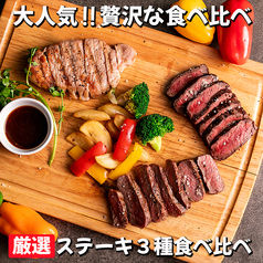 個室肉バル アモーレ 新宿店のおすすめ料理1