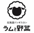 北海道ジンギスカン　ラムと野菜のロゴ