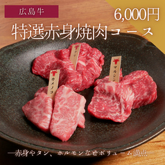 広島牛焼肉 青ひげのコース写真