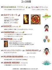 Beer&Mexican EL BAILE エル バイレのコース写真