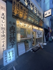 肉汁餃子のダンダダン 広島えびす通り店の特集写真