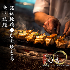 旬香 新宿店のおすすめ料理1