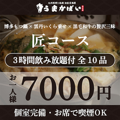 うまかばい 恵比寿店のコース写真