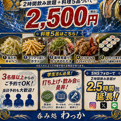 呑み処わっかのコース写真