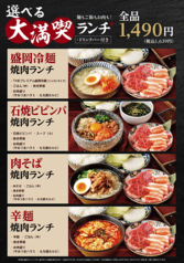 焼肉ひびき 京山店のおすすめランチ3