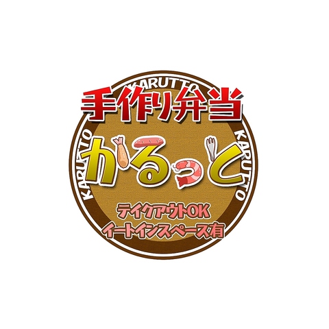 お弁当　テイクアウト　