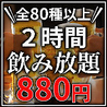 日本橋焼きとんセンター 南越谷店のおすすめポイント1