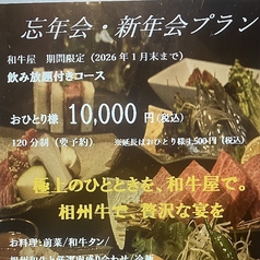 和牛屋 老舗肉卸問屋直営のコース写真