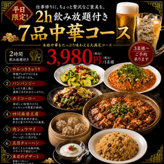 中華居酒屋 四川料理 春東秀里のコース写真