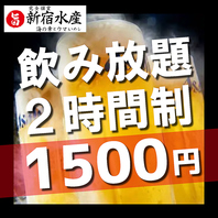 飲み放題は2時間1500円で承り中♪