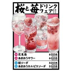 〈桜と苺〉ドリンクフェア♪