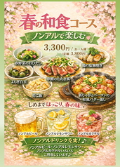 新和食料理 創作居酒屋 七つの月の夢のコース写真