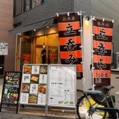 まるとく大正店のおすすめ料理3