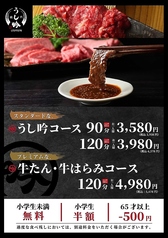 焼肉うし吟のコース写真