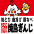 焼鳥ぎんじ 伏見桃山店のロゴ