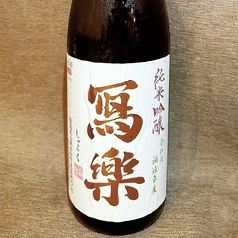 冩楽　純米吟醸（福島県）